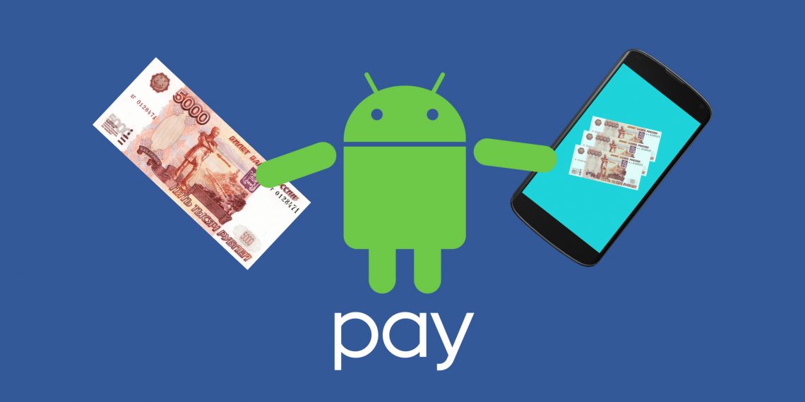 Android pay. Платежные системы андроид пей.