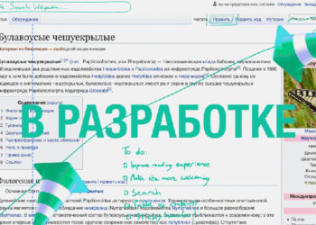 «Википедия» сменит дизайн впервые за 10 лет