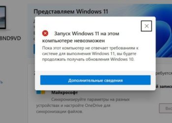 Microsoft не даст установить Windows 11 на несовместимые компьютеры